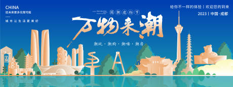 源文件下载【享设计】搜索编号：35150018708766642【成都国潮造物节背景板】
