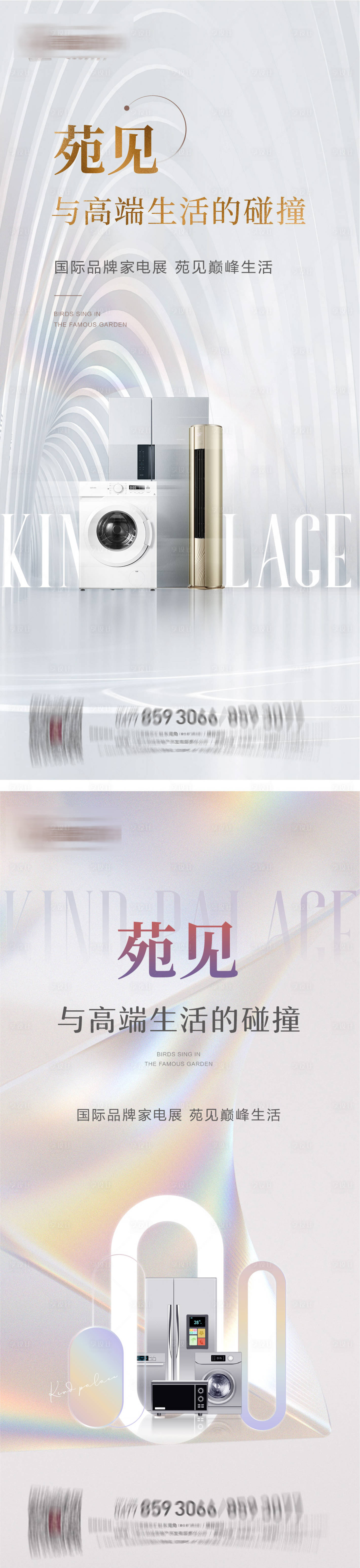 源文件下載【享設計】搜索編號：93240018971729465【地產家電海報】