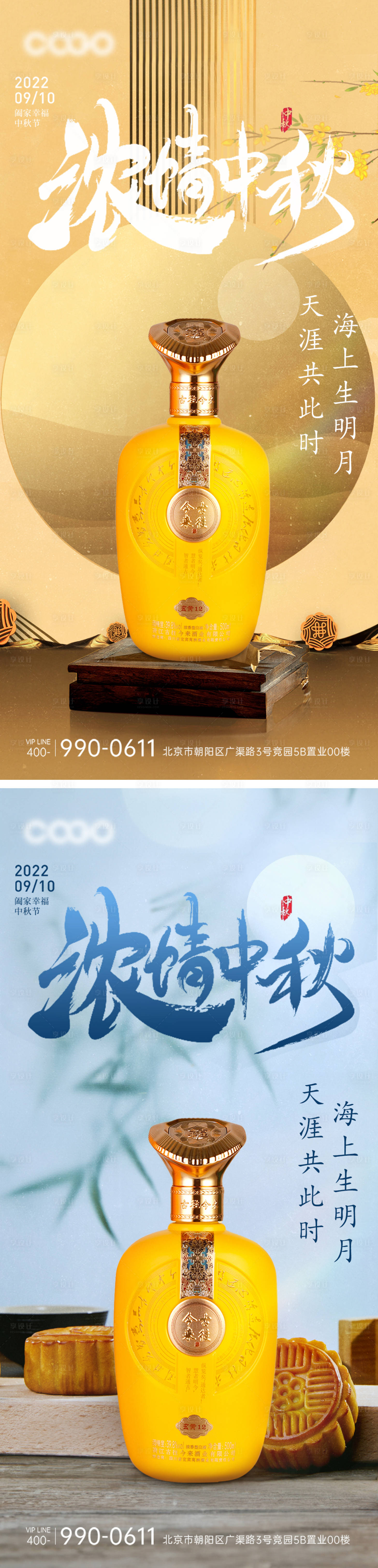 源文件下载【享设计】搜索编号：77900018846465777【白酒中秋节海报】