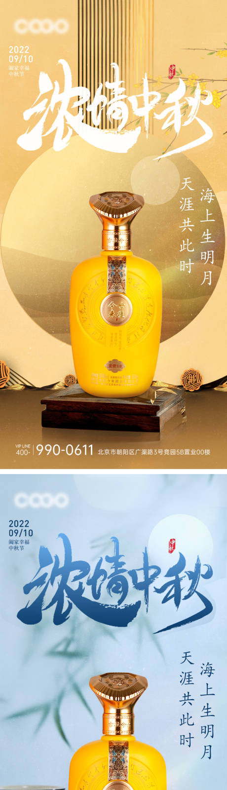 源文件下载【白酒中秋节海报】编号：20230820124553245