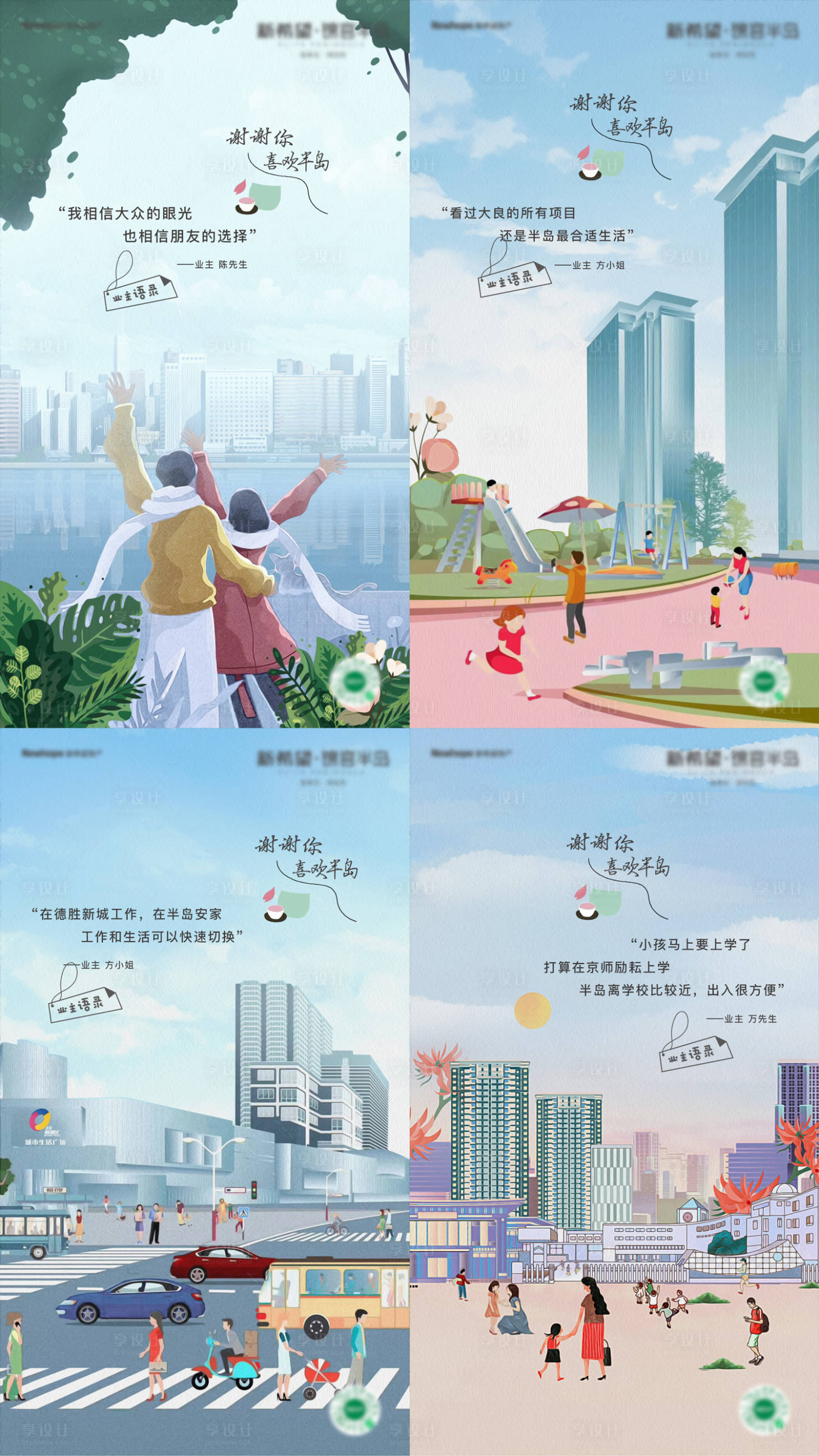 源文件下载【享设计】搜索编号：26540018608959158【地产价值点插画系列海报】