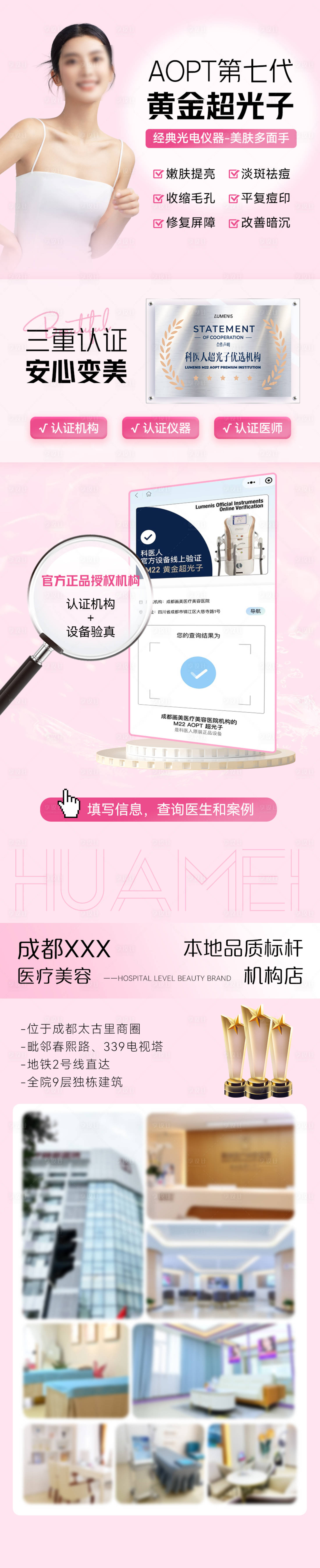 源文件下載【黃金超光子醫(yī)美長圖海報(bào)】編號：90720018688793523