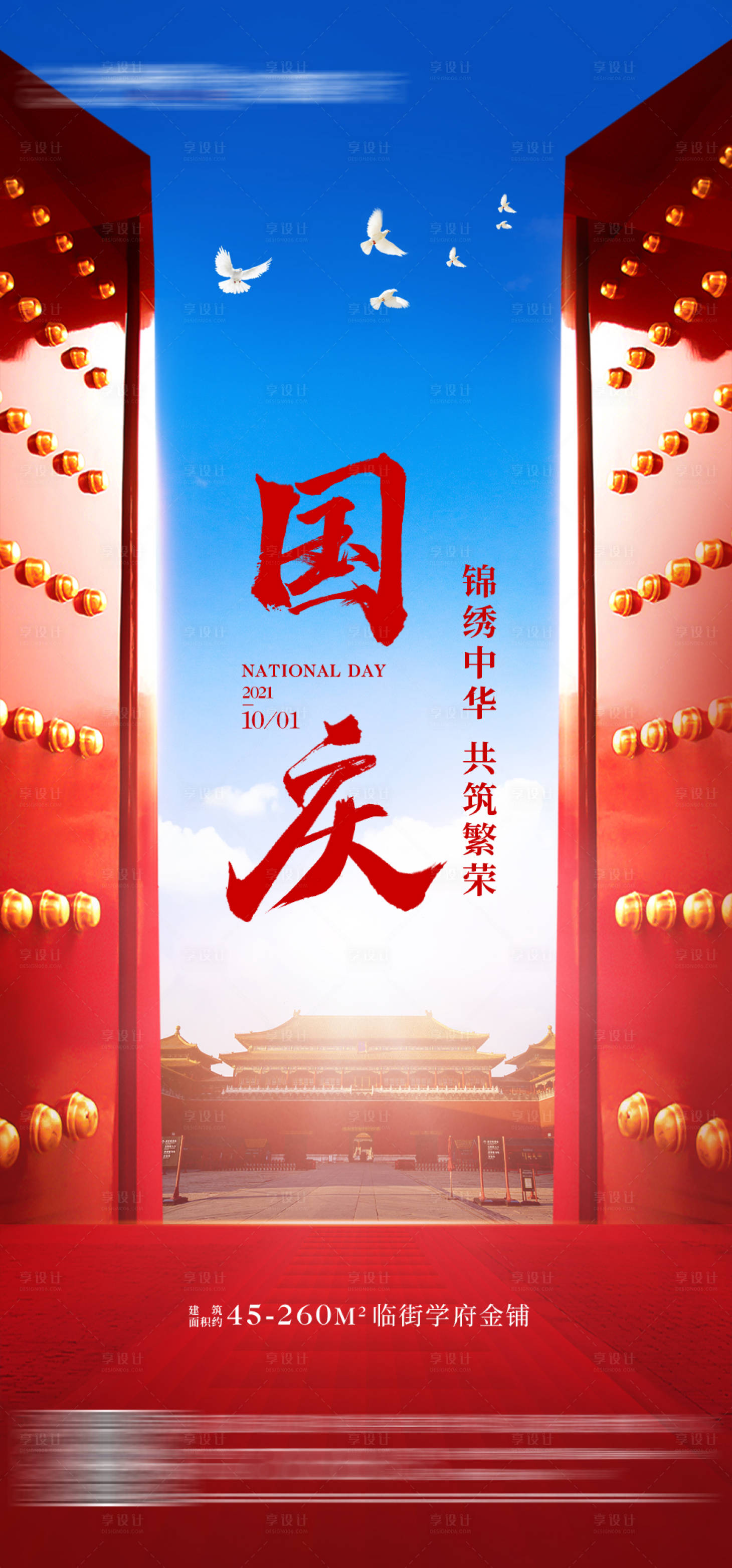 国庆节PSD广告设计素材海报模板免费下载-享设计