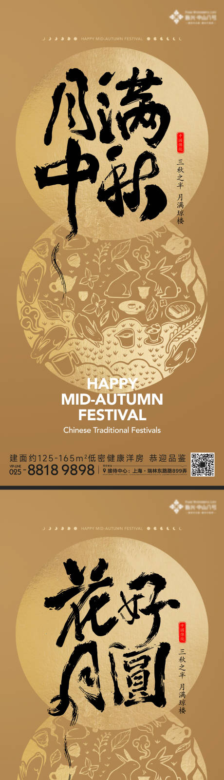 源文件下载【享设计】搜索编号：48850019037555386【中秋节日海报】
