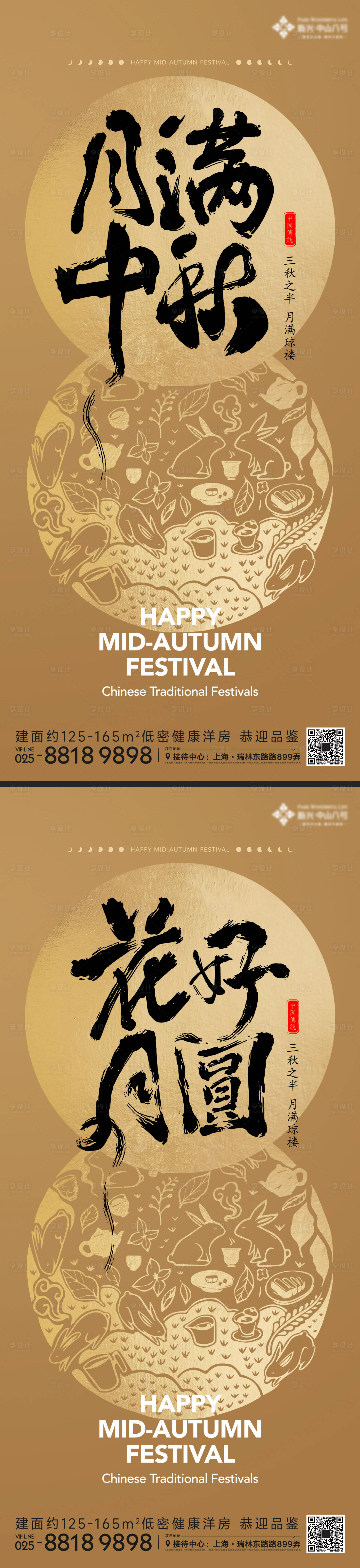 源文件下载【享设计】搜索编号：48850019037555386【中秋节日海报】