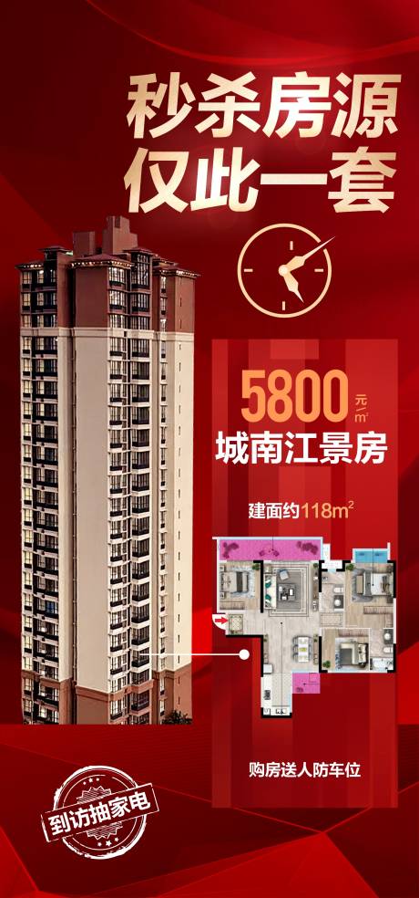 源文件下載【享設計】搜索編號：82090018509399423【秒殺房源僅此一套】