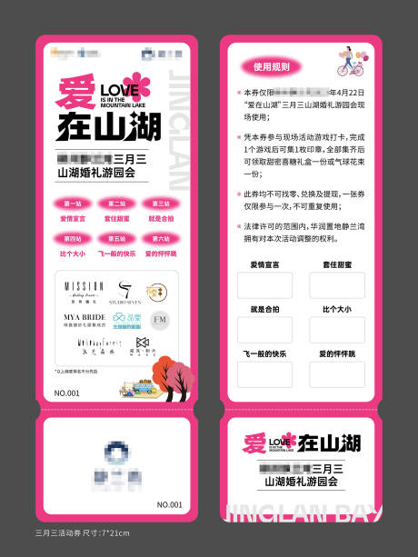 源文件下載【三月三活動券】編號：51170018900158899