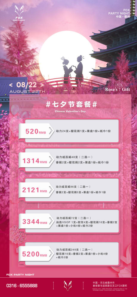 源文件下载【七夕情人节酒吧活动海报】编号：57730018830866931