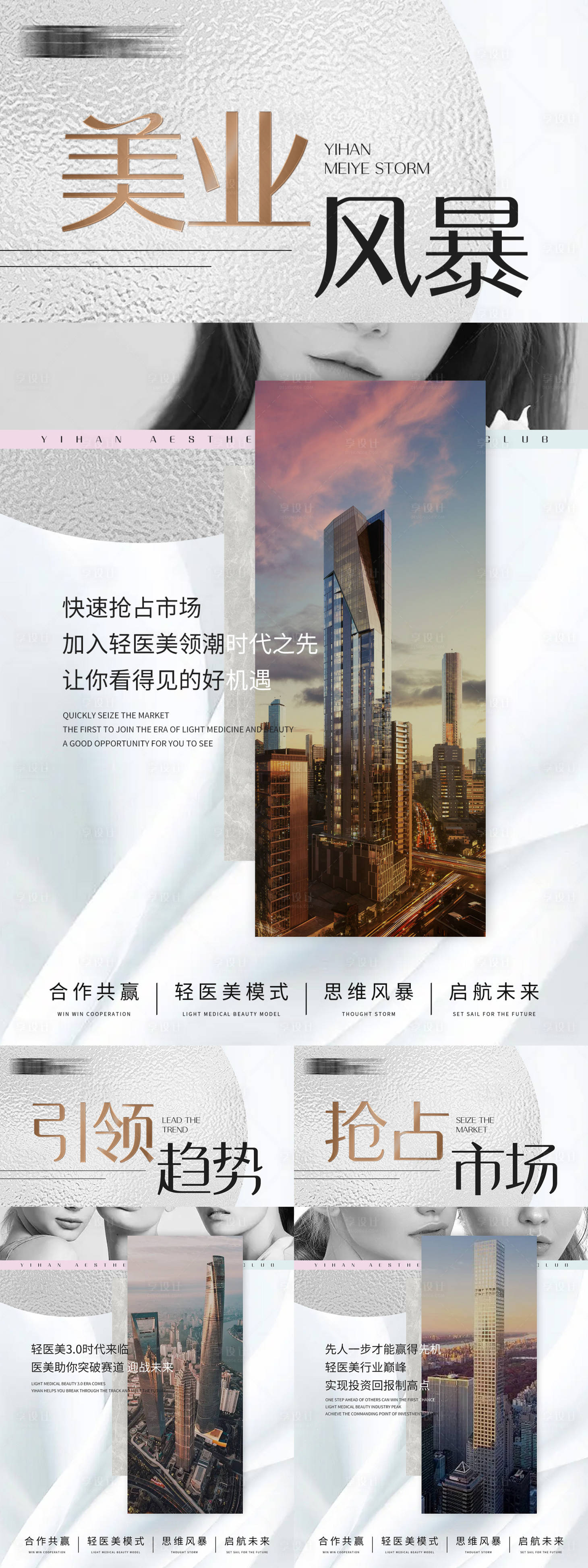 源文件下载【享设计】搜索编号：18790018528651639【医美招商简约系列海报】