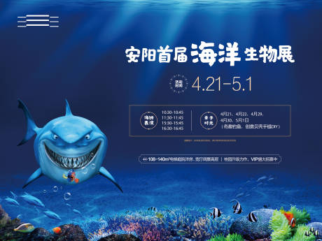 源文件下载【海洋馆海洋生物展背景板】编号：20230825013218686