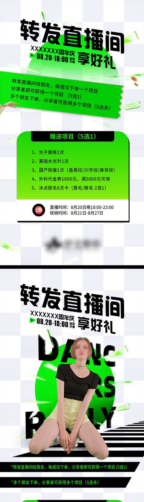 源文件下載【享設計】搜索編號：18580018790889314【醫(yī)美直播活動海報】