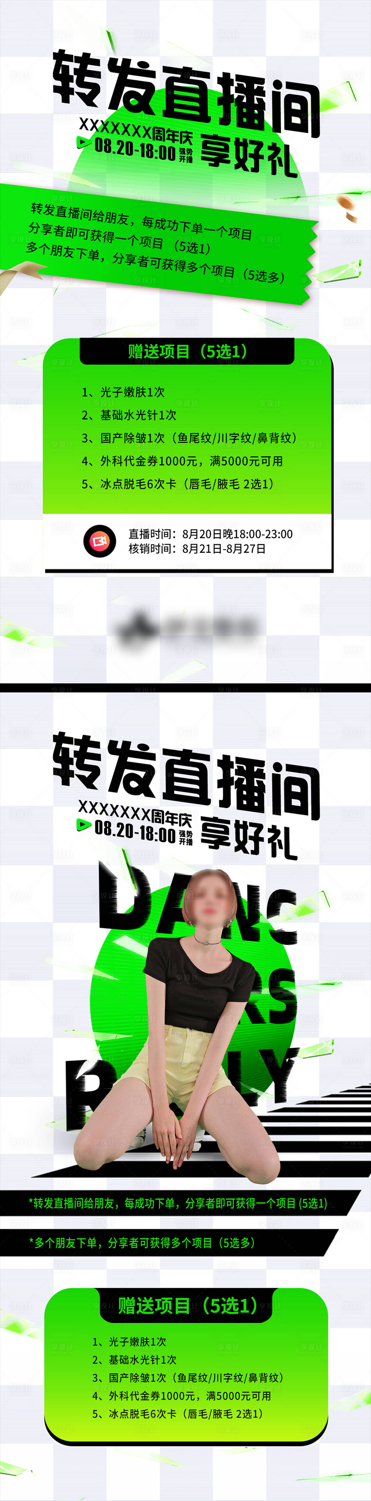 源文件下載【享設計】搜索編號：18580018790889314【醫美直播活動海報】
