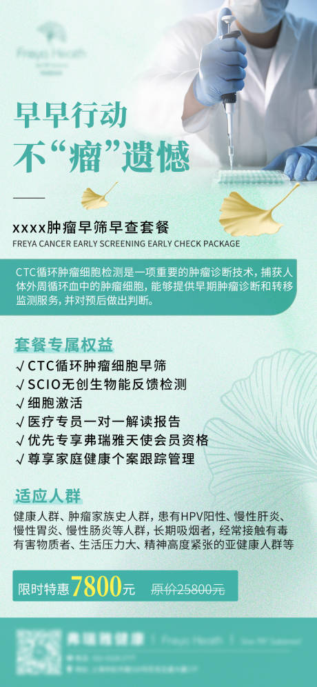 源文件下載【享設計】搜索編號：99950018943792555【腫瘤篩查海報】
