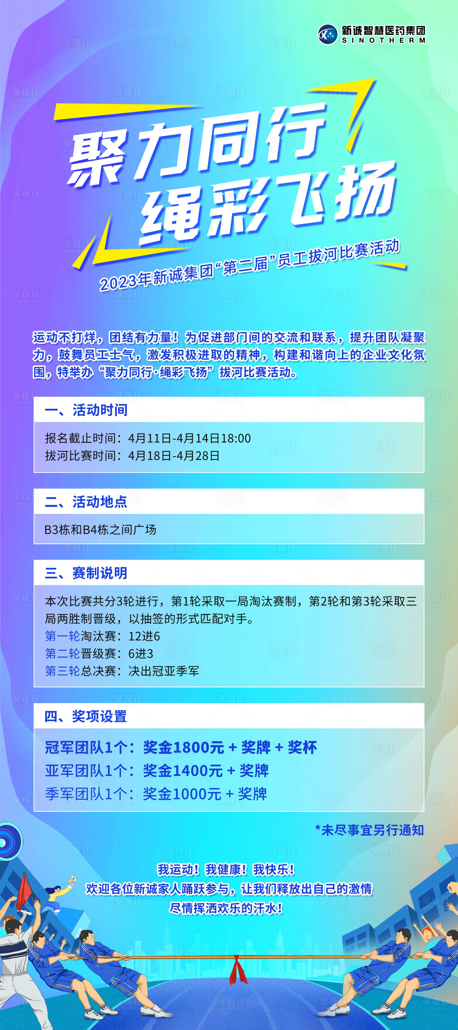 源文件下载【享设计】搜索编号：27070019025776541【拔河比赛海报】