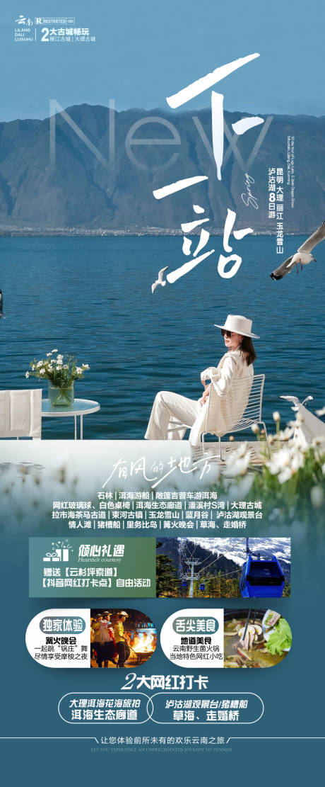 源文件下载【下一站旅游海报】编号：14030018429071731