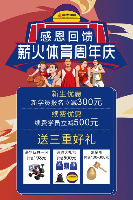 源文件下載【享設計】搜索編號：75610018989158020【運動籃球插畫海報】