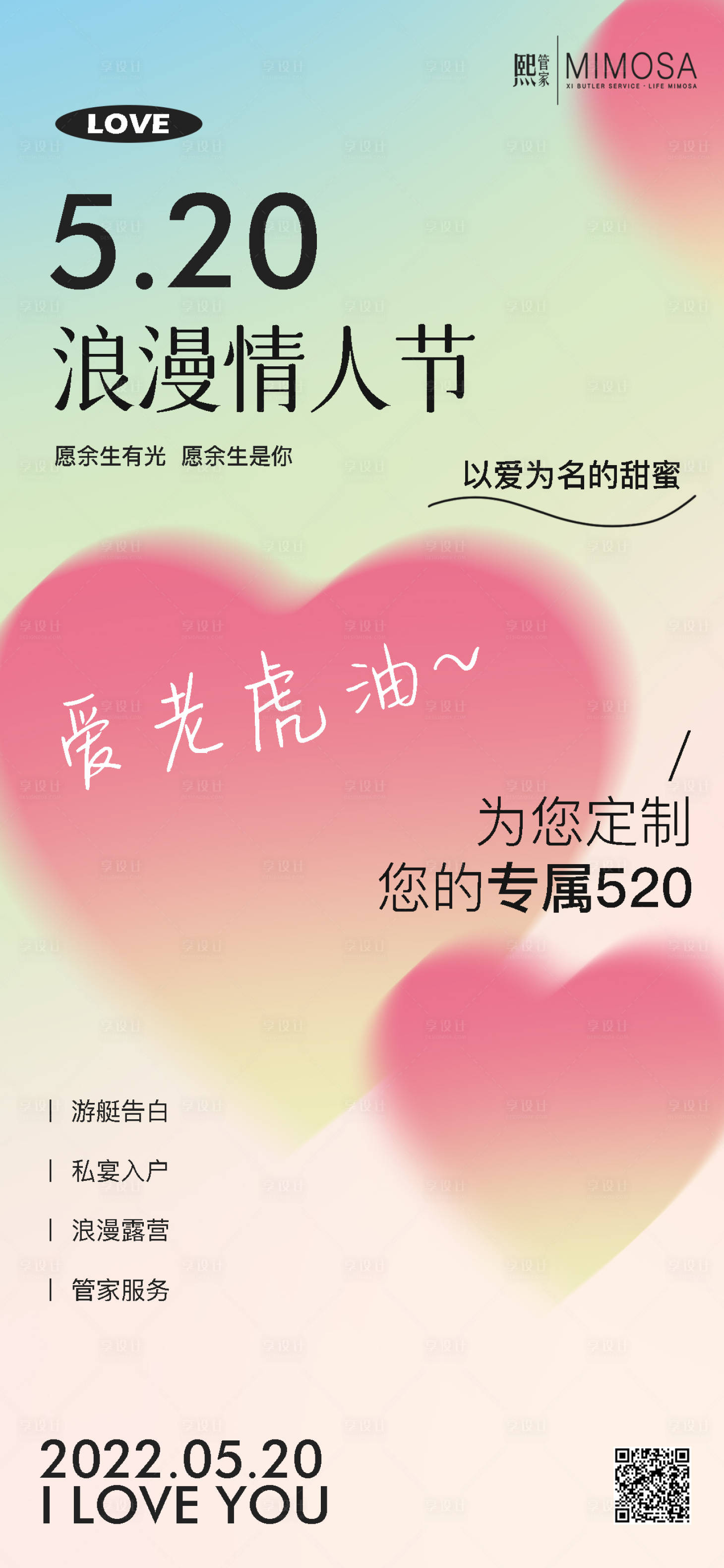 源文件下载【享设计】搜索编号：41020018693635118【520七夕海报】