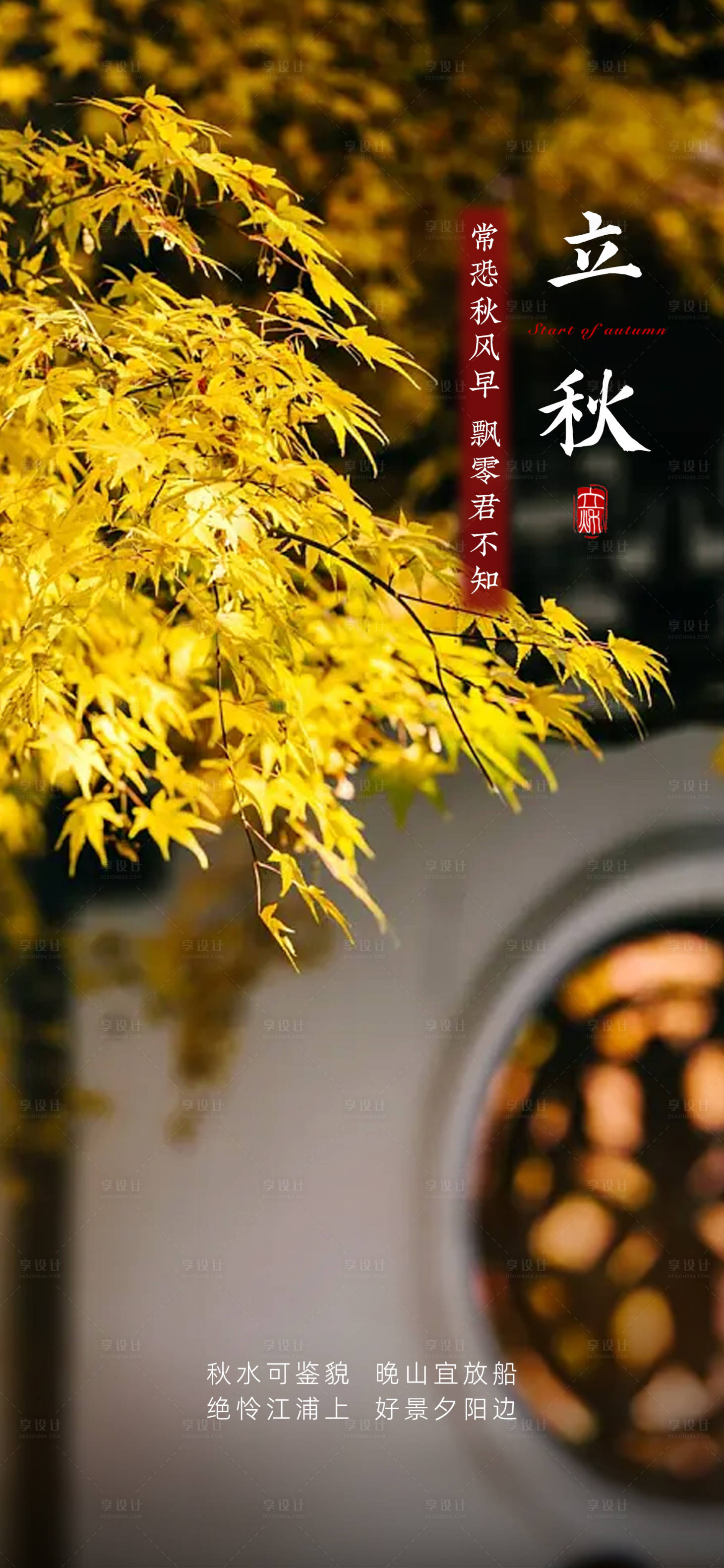 源文件下载【立秋节气海报】编号：24120018565235741
