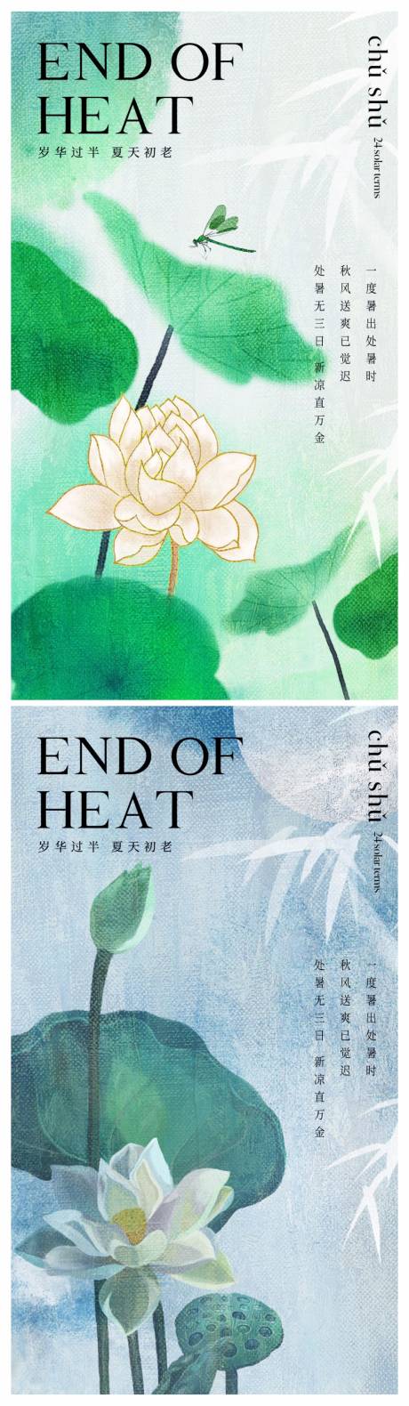 源文件下载【处暑节气海报】编号：67090018898478087
