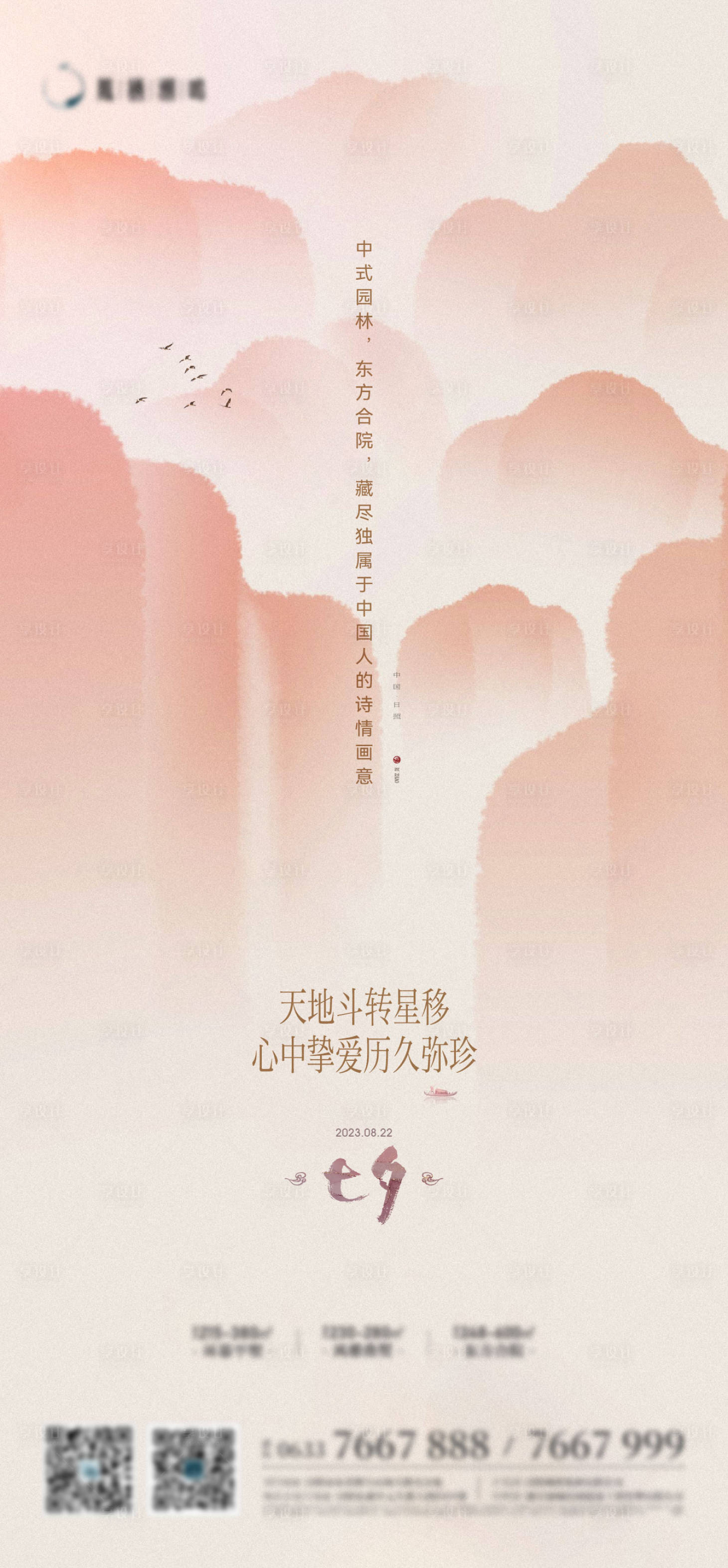 源文件下载【七夕海报】编号：20230816182342697