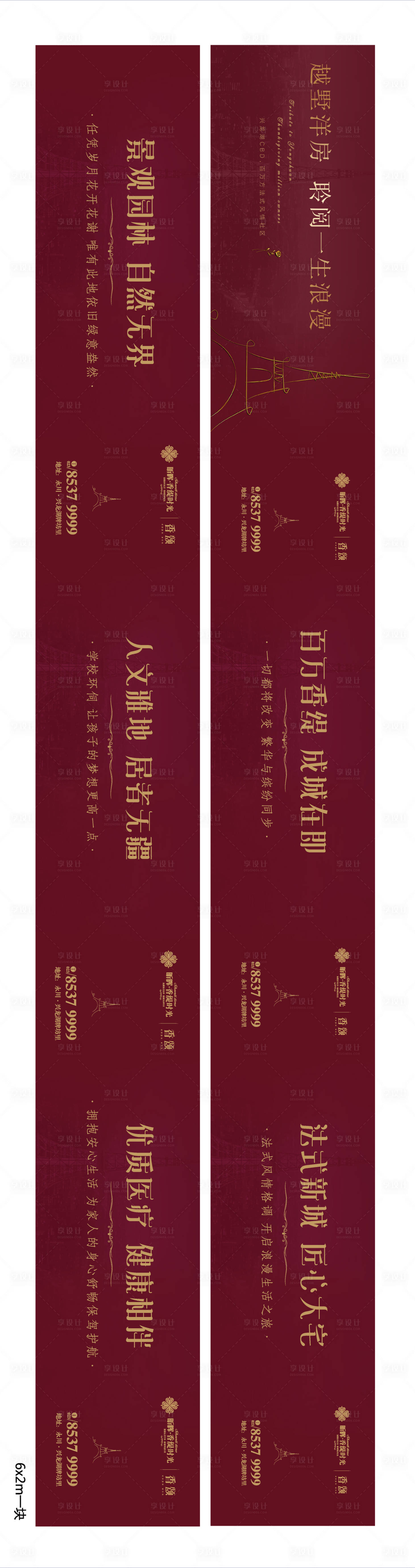 源文件下载【享设计】搜索编号：19570018485975246【地产围挡设计】