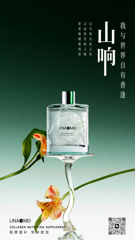 源文件下载【绿色中式典雅轻奢香水海报】编号：86140018637422698