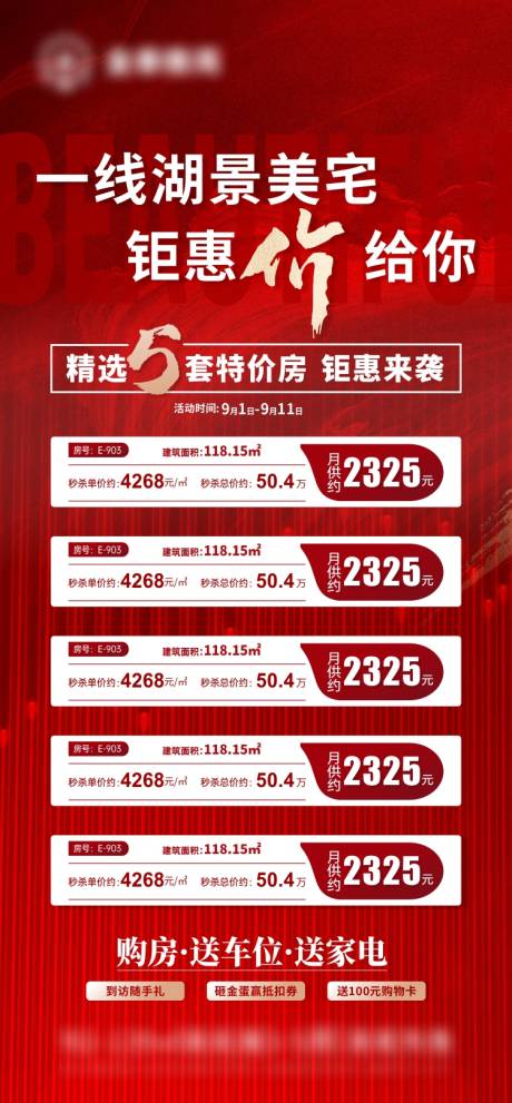 源文件下载【楼盘一口价房海报】编号：81360018905234036