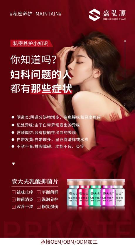 源文件下載【私護女性產(chǎn)品加工海報】編號：72660019023573119