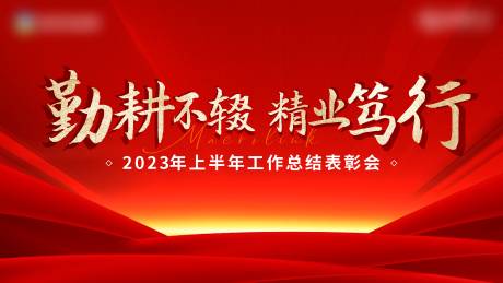 源文件下载【年会背景板】编号：13980018436007922