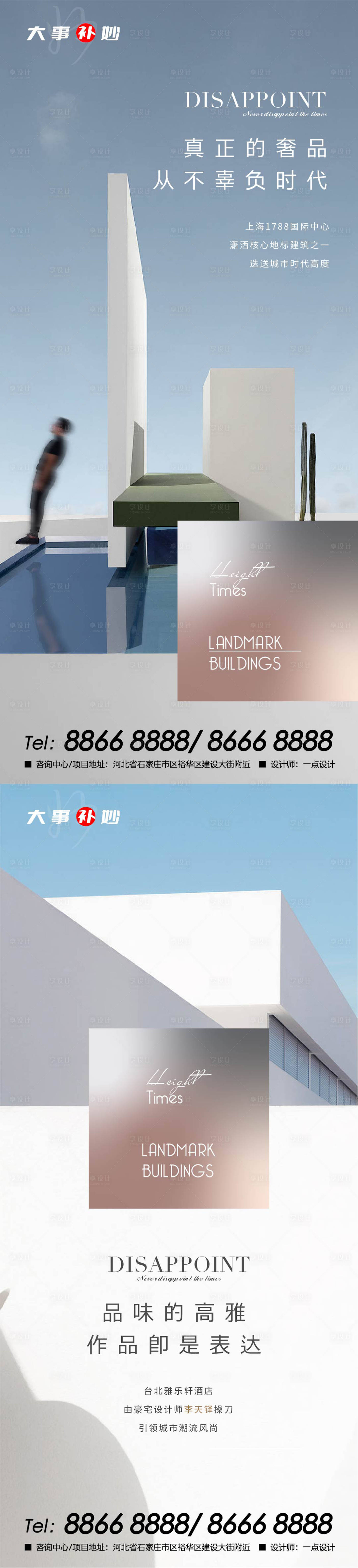 源文件下載【享設計】搜索編號：33640018797783233【地產高端價值點系列海報】