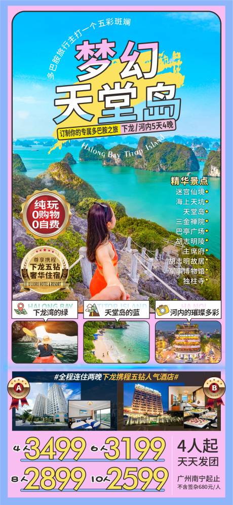 源文件下载【越南旅游海报】编号：89520018780985970