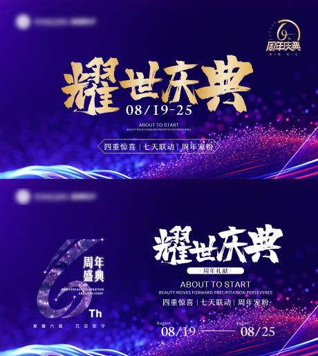 源文件下載【醫美周年慶活動背景板】編號：50060018974532917