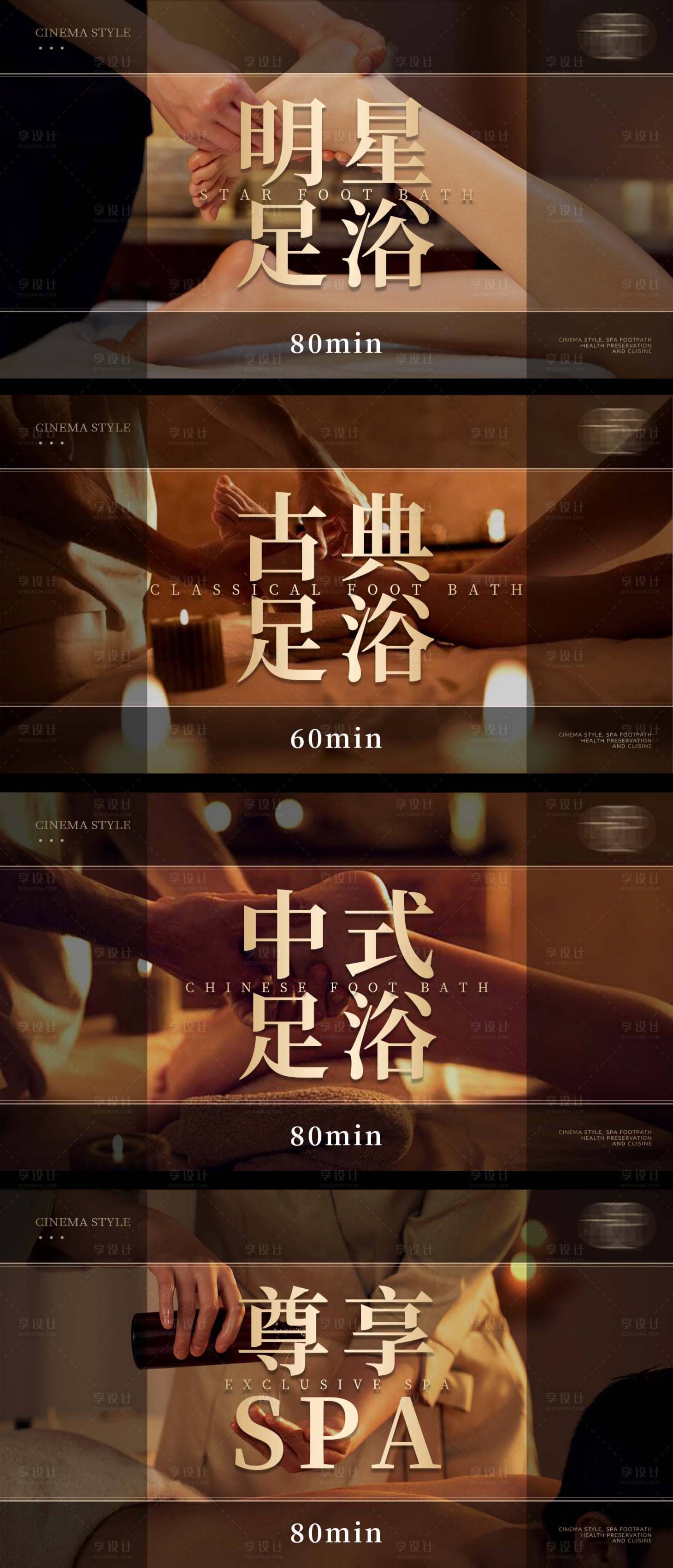 源文件下载【享设计】搜索编号：91790018777701458【黑金风按摩spa足浴足疗商品图】