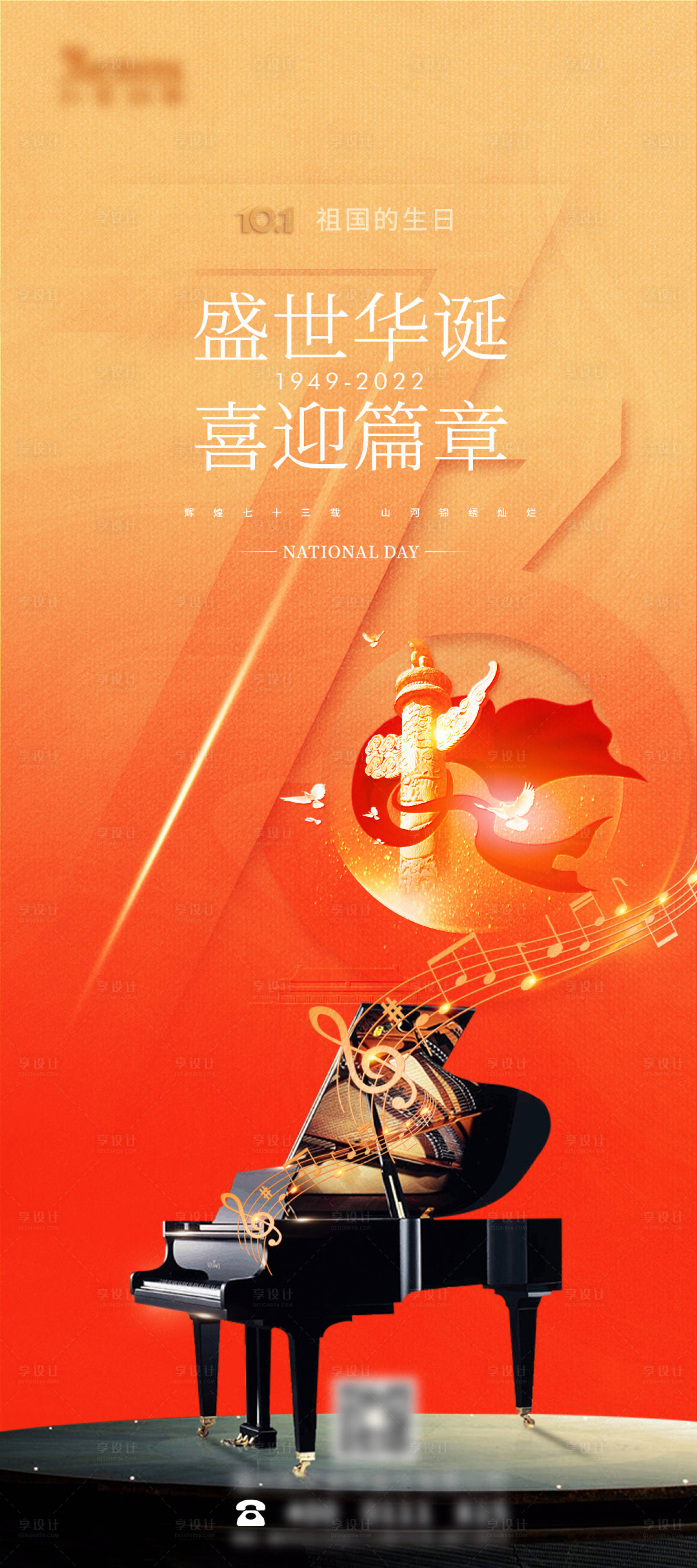 源文件下载【享设计】搜索编号：58980018816329234【国庆 】