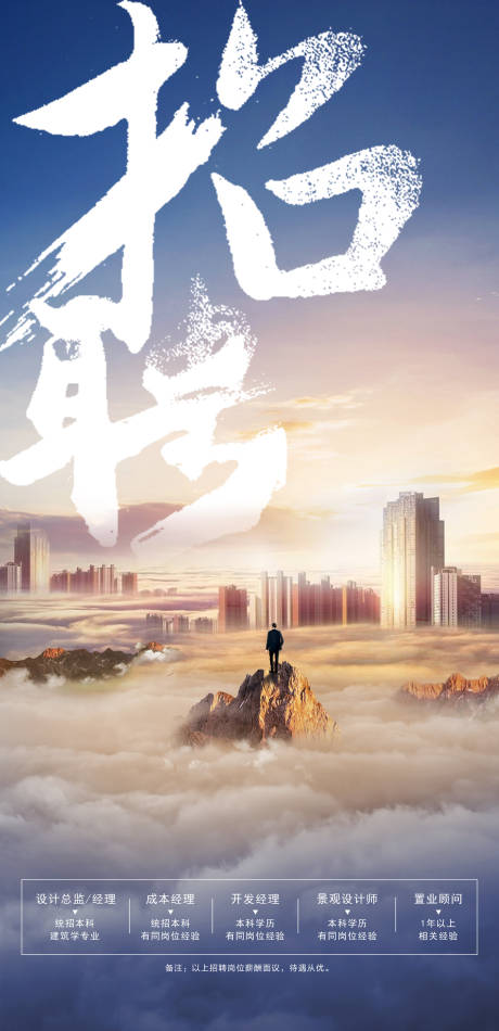 源文件下載【享設(shè)計】搜索編號：32760018785565246【招聘單圖】