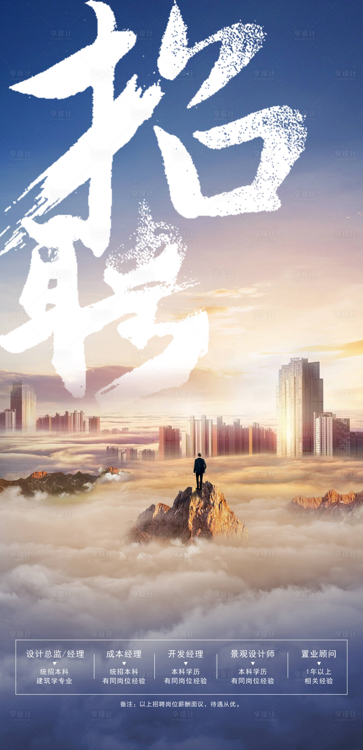 源文件下載【享設計】搜索編號：32760018785565246【招聘單圖】