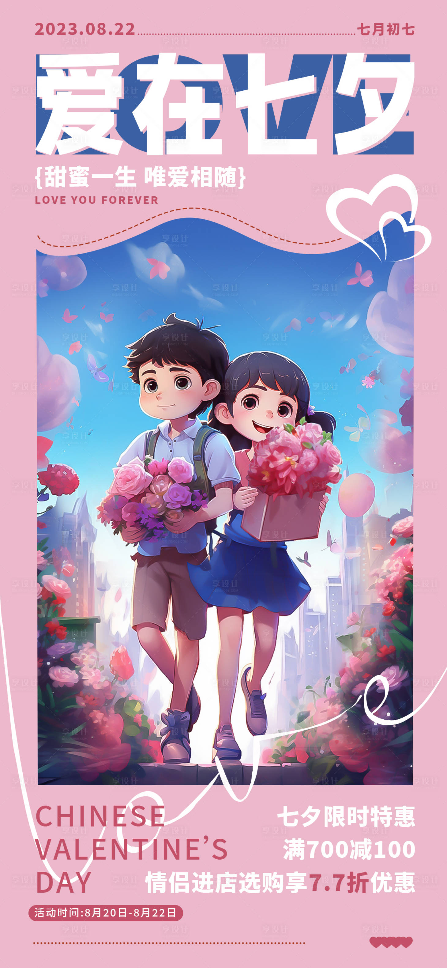 源文件下载【七夕活动促销海报】编号：50780018754247460