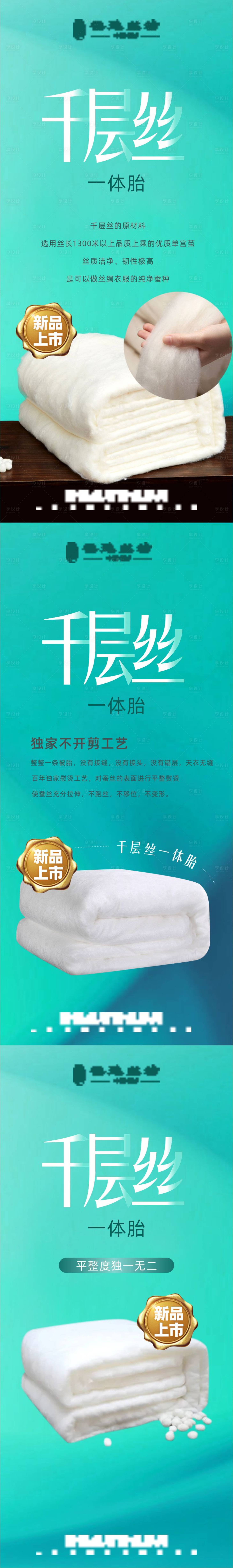 源文件下载【蚕丝系列海报】编号：98320018589925038