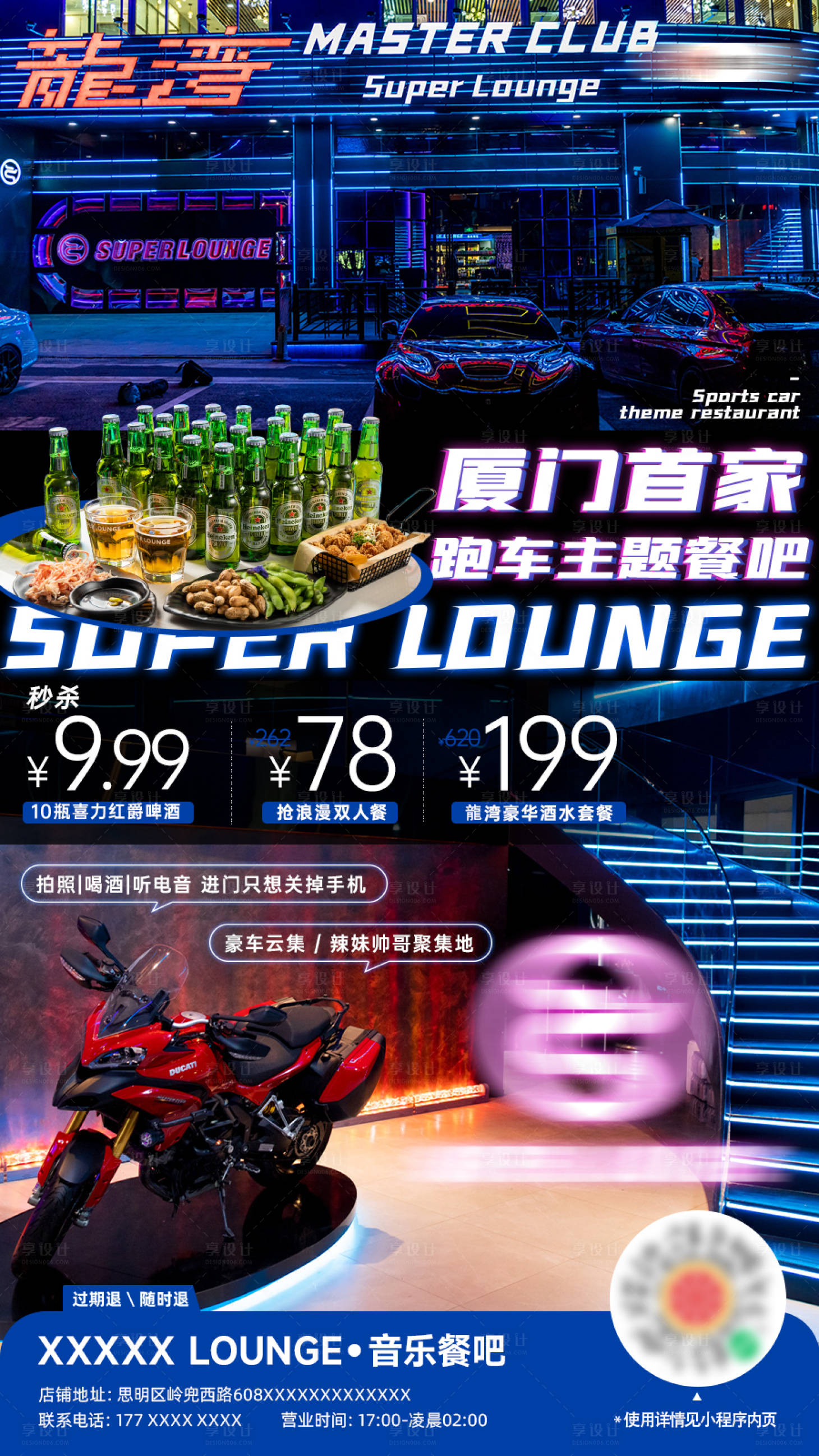 源文件下載【跑車主題音樂餐吧宣傳海報】編號：41260018459864902