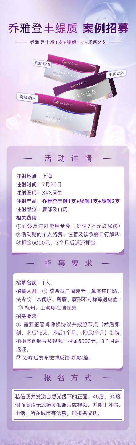 源文件下载【乔雅登案例招募海报】编号：45210018485088295