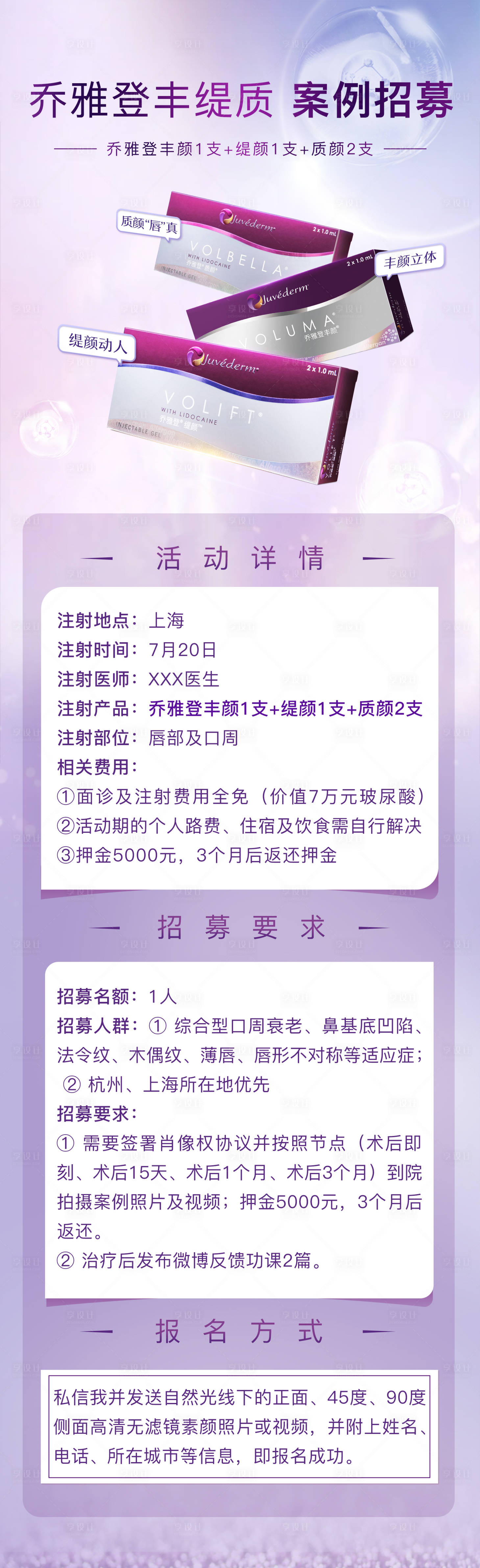 源文件下載【享設(shè)計(jì)】搜索編號(hào)：45210018485088295【喬雅登案例招募海報(bào)】