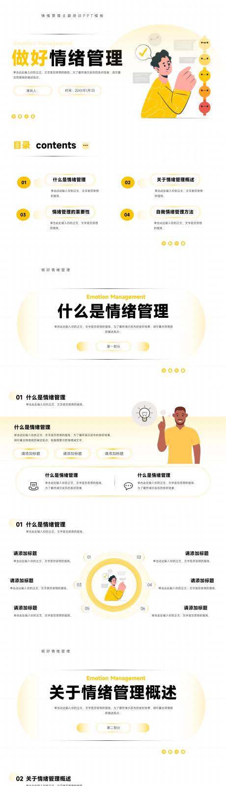 压力与情绪管理员工培训PPT