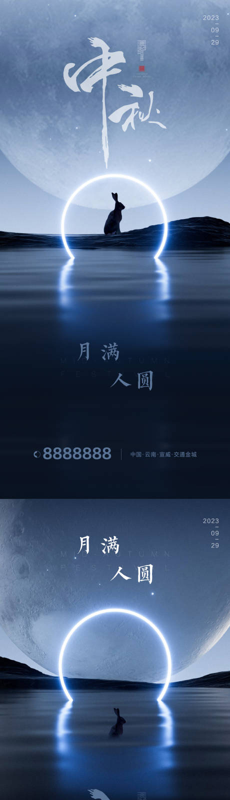 源文件下载【中秋节海报】编号：20230819012016509