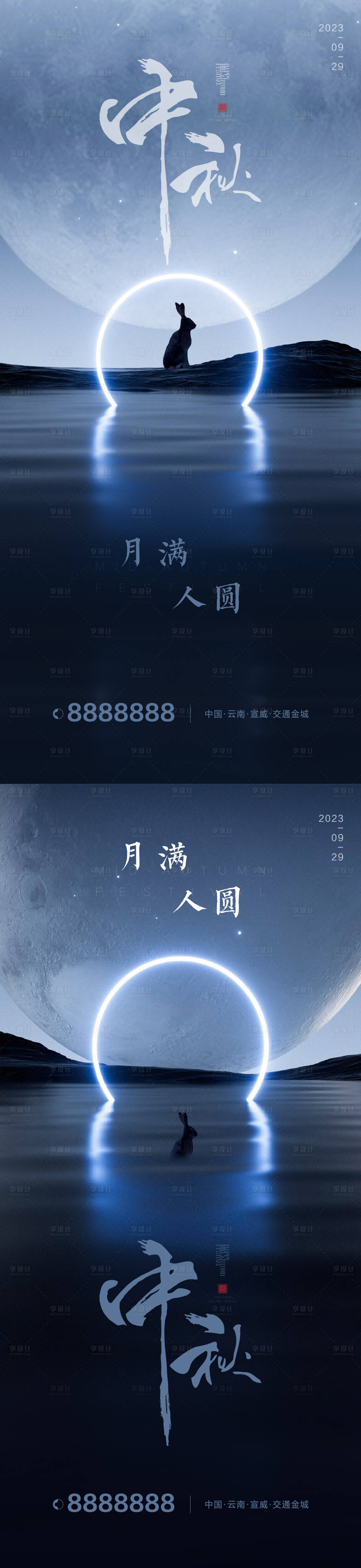 源文件下载【中秋节海报】编号：20230819012016509