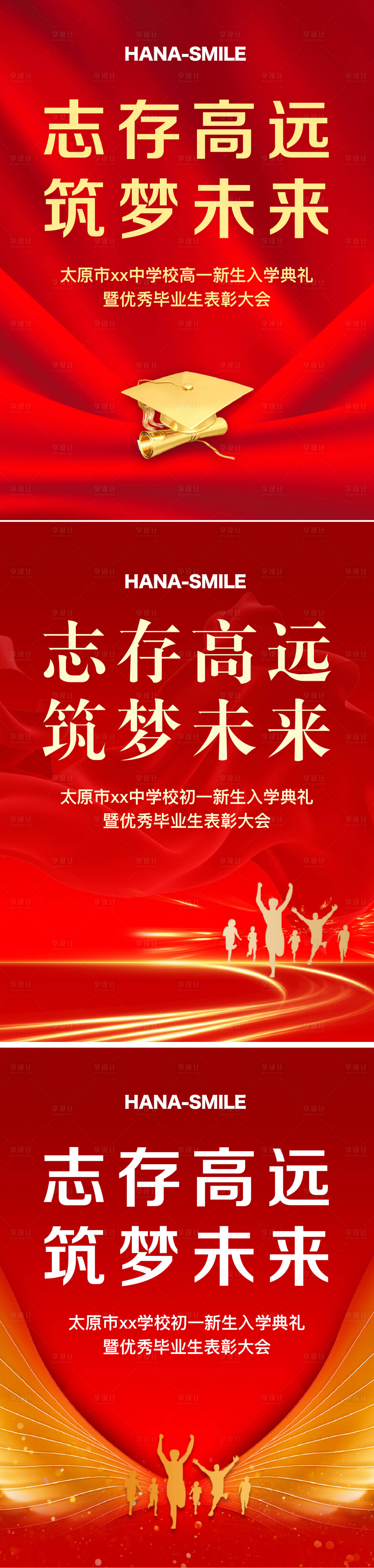 源文件下載【享設計】搜索編號：62800019058108910【開學典禮海報】