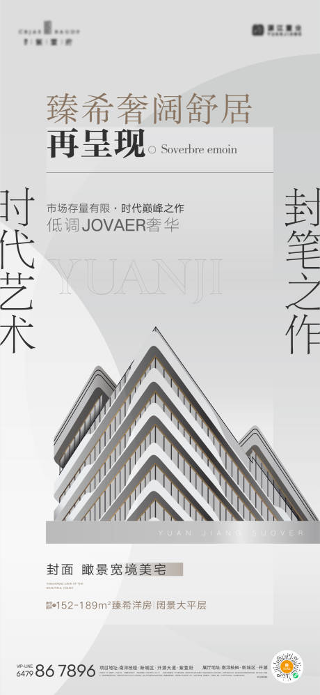 源文件下载【享设计】搜索编号：54560018624824574【地产洋房价值海报】