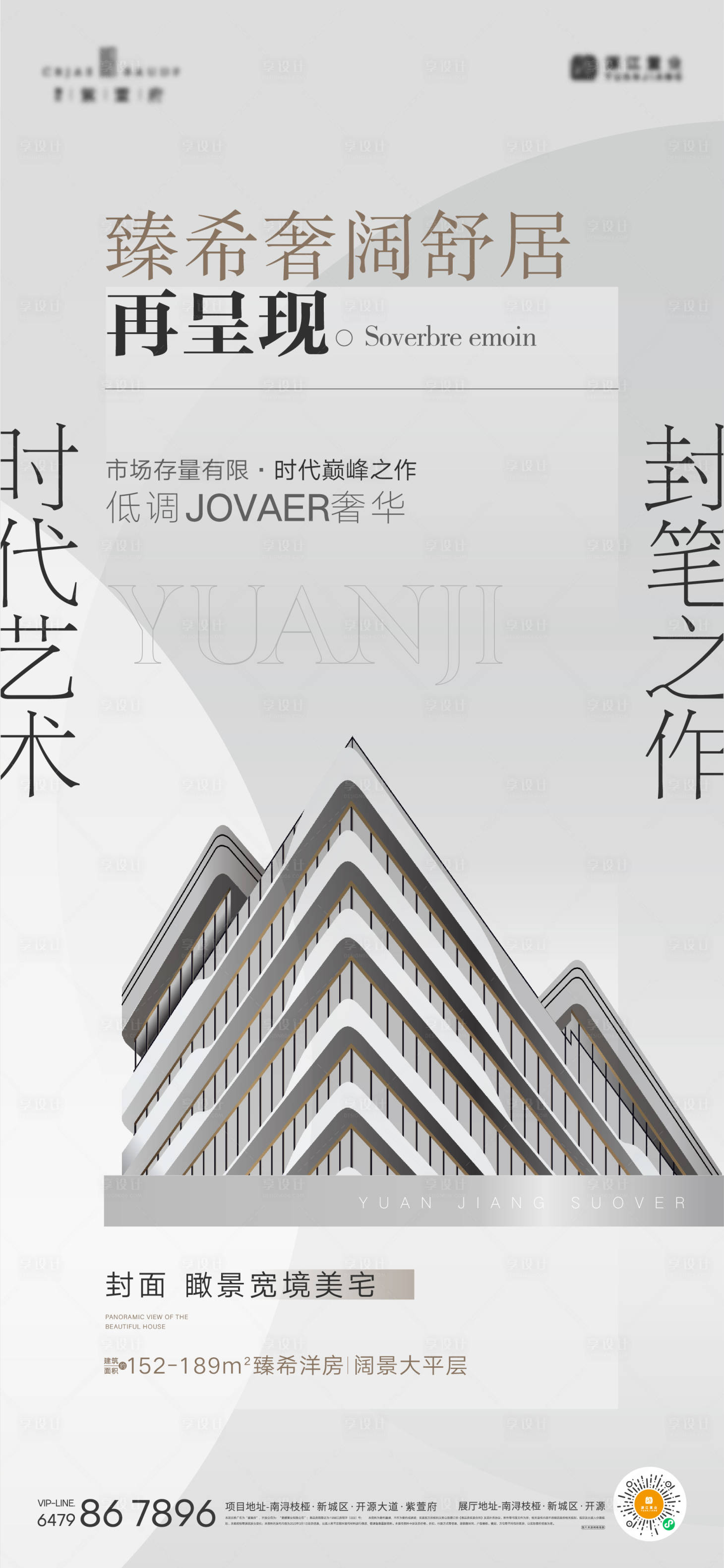 源文件下载【享设计】搜索编号：54560018624824574【地产洋房价值海报】