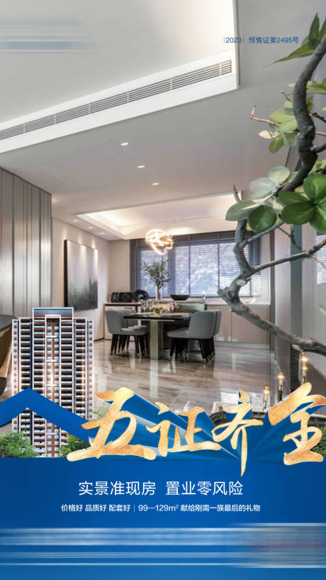 源文件下載【享設(shè)計(jì)】搜索編號(hào)：35970018474829301【地產(chǎn)五證齊全視頻框】