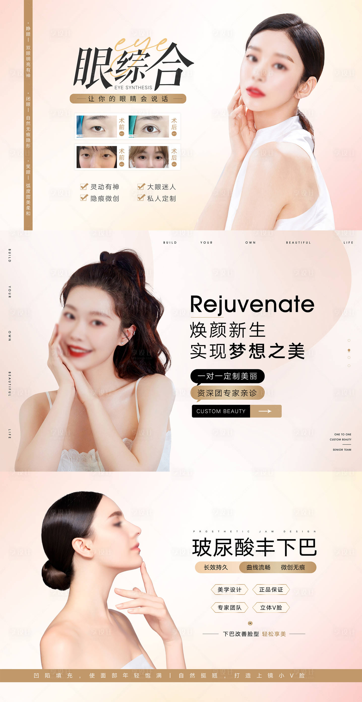 源文件下载【享设计】搜索编号：23550018786834791【轻医美眼综合皮肤下巴灯箱广告海报】