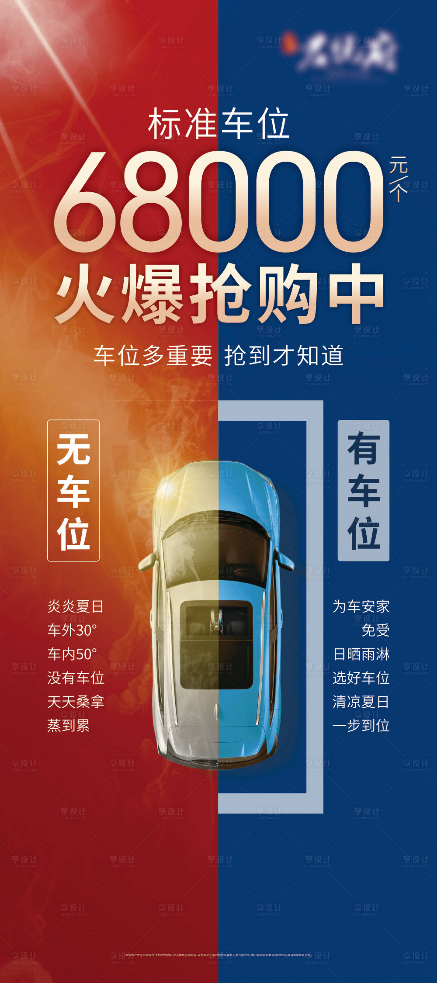 源文件下載【車位促銷海報】編號：36060018942869492